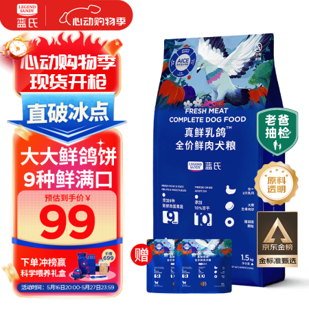 LEGENDSANDY蓝氏狗粮真鲜乳鸽中小型犬幼犬成犬生骨肉...