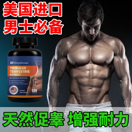 StepStone进口刺蒺藜滋补睾酮素精氨酸营养男士保健品持...