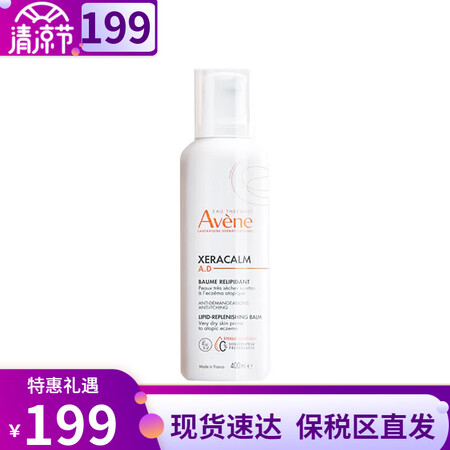 雅漾（Avene）AD膏400ml保湿补水面霜修护润肤霜特护...