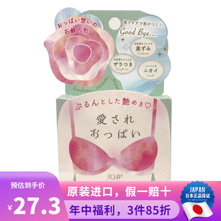沛丽康沛丽康（PELICAN） 日本原装 手工皂 美臀皂 天...