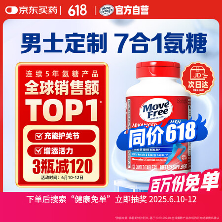 Move Free益节 男士7合1氨糖软骨素120粒