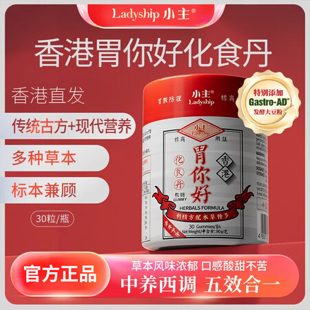 小主胃你好化食丹软糖 草本成分 中养西调30粒/瓶 胃你好*...