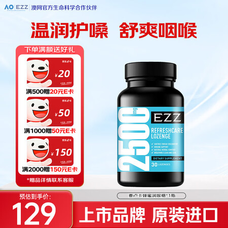EZZ润喉糖 麦卢卡蜂蜜润喉糖喉宝富含维C清新口气新西兰原装...