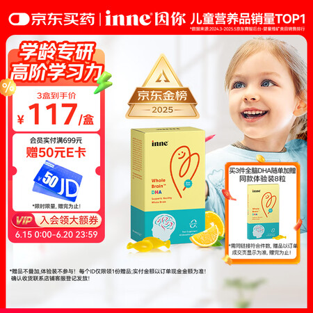 Inne因你全脑dha婴幼儿 DHA藻油软胶囊儿童学生40粒...