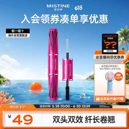 Mistine（蜜丝婷）4D双头超模睫毛膏防水定型持久卷翘经...