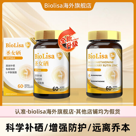 Biolisa博奥圣女硒 英国品牌biolisa圣女硒 蛋氨...