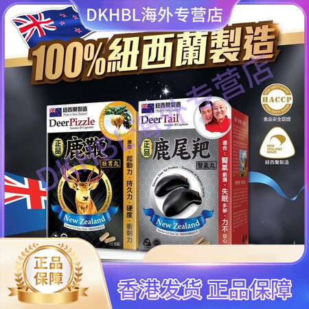 MANNINGS香港直邮 万宁纽西兰壮男丸鹿尾羓肾气丸强身健...