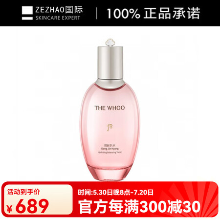 后（The history of whoo）舒缓保湿平衡爽肤...