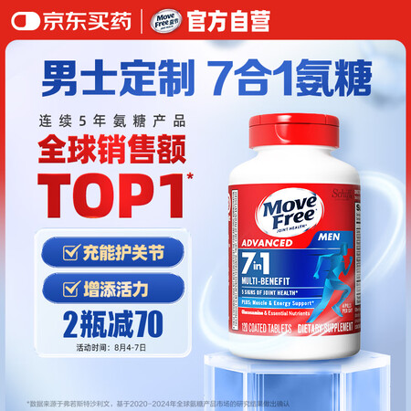 Move Free益节 7合1 男士 氨糖软骨素120粒 维...