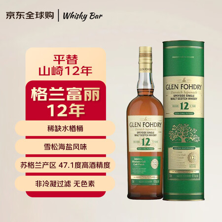 GLEN FOHDRY格兰富丽 12年水楢桶苏格兰单一麦芽威...