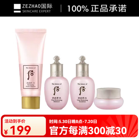 后（The history of whoo）拱辰享水沄清透4...