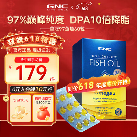 GNC健安喜皇冠97鱼油软胶囊 97%高纯度rtg铂金鱼油o...