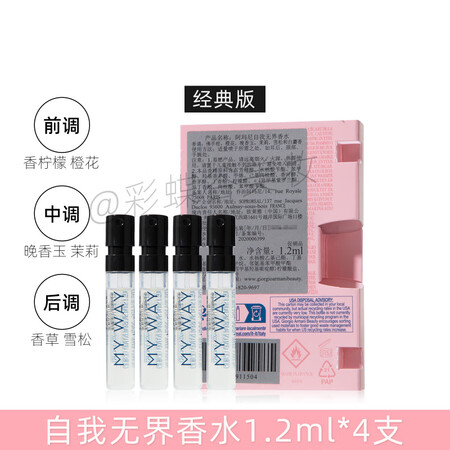 阿玛尼（ARMANI）小样 MY WAY自我无界香水1.2m...