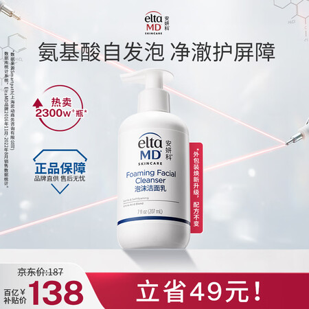 Elta MD【焕新包装】氨基酸泡沫洁面乳 男女士洗面奶 敏...