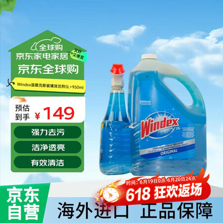 Windex温德克斯玻璃清洁剂 强力去污洁净透亮适用广泛 5...