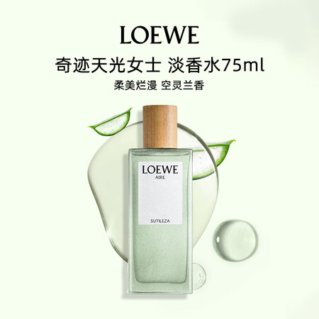 罗意威（LOEWE）奇迹天光女士淡香水75ml 花香调 生日...