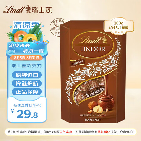 瑞士莲（lindt）榛果软心巧克力200g意大利原装进口零食...