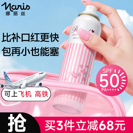 娜丽丝（NARIS）防晒喷雾90g防紫外线轻薄细腻男女户外防...