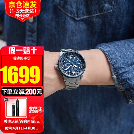 西铁城（CITIZEN）男表光动能蓝天使蓝盘钢带时尚手表 B...