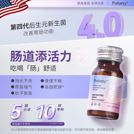 SEABIRD后生元益生菌饮品补充剂调理肠胃胀气消化不良 2...