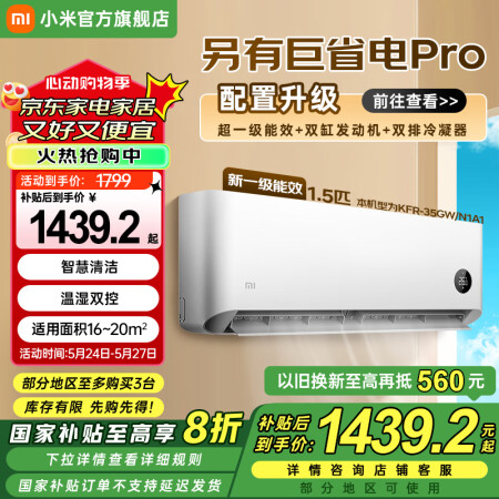 小米空调巨省电新一级能效 变频冷暖 1.5匹壁挂式卧室智能空...