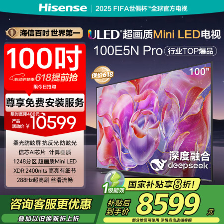 海信电视100E5N Pro 100英寸 DeepSeek ...