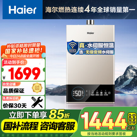 海尔（Haier）【JM6】13升燃气热水器天然气水伺服恒温...