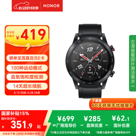 荣耀手表GS 3i【国家补贴15%】碳石黑 运动智能手表 血...