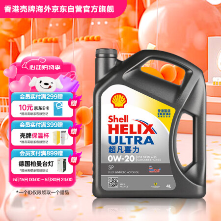 壳牌（Shell）全合成机油超凡喜力0W-20 API SP...