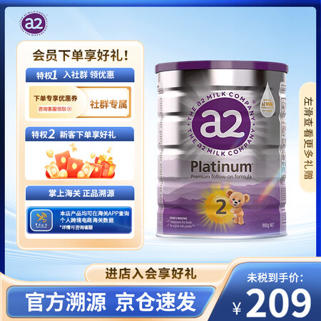 a2奶粉 澳洲白金版 婴幼儿配方牛奶粉 新西兰原装进口 紫白金 2段900g/罐（6-12个月）【图片 价格 品牌 报价】-京东