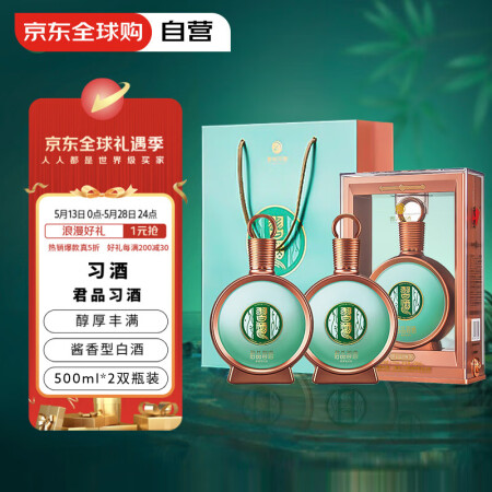 习酒 贵州习酒  君品习酒 酱香型 53度 500ml*2瓶...