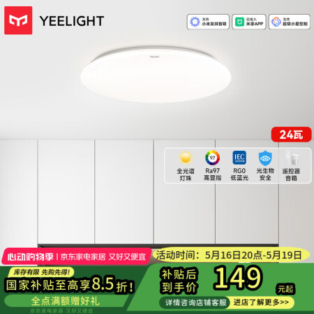 Yeelight易来全光谱护眼吸顶客厅灯卧室智能米家APP歆...