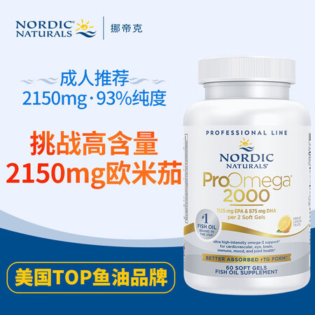 Nordic Naturals挪威小鱼 成人DHA鱼油双倍浓...
