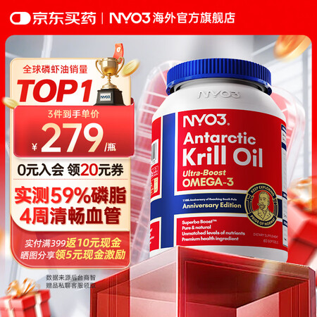 NYO3挪威纯南极磷虾油阿蒙森纪念版59%海洋磷脂鱼油升级鱼...