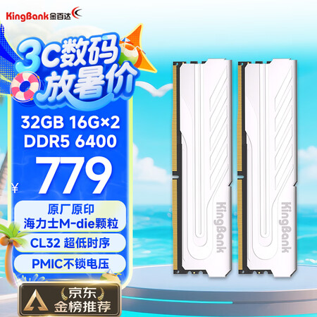 金百达（KINGBANK）32GB(16GBX2)套装 DD...