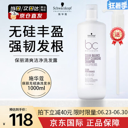施华蔻（Schwarzkopf）保丽Q10控油洗发水去屑止痒...