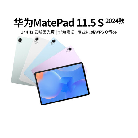 华为（HUAWEI）MatePad 11.5 S平板电脑14...