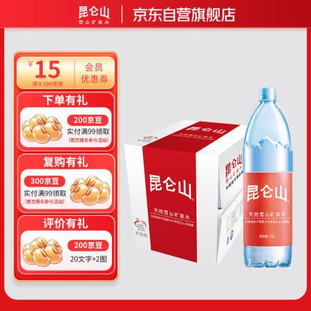 昆仑山矿泉水 饮用天然弱碱性 1.5L*6瓶 整箱装 高端矿...