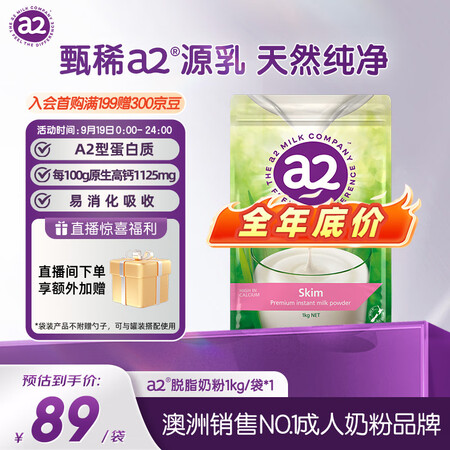a2奶粉成人新西兰进口脱脂奶粉高钙高蛋白女士学生中老年奶粉1...