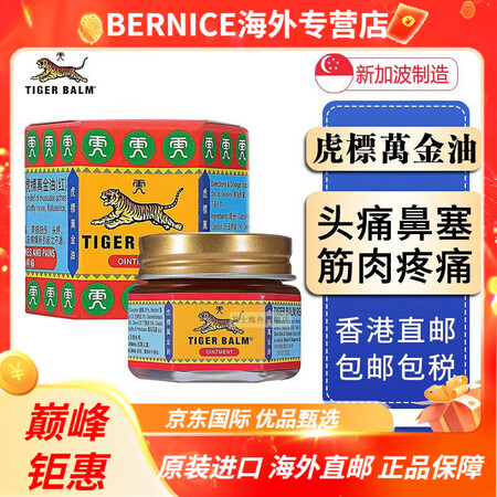 香港虎标万金油软膏新加坡原装进口扌是神醒脑蚊虫叮咬鼻塞腰疼膏...