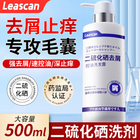 LEASCAN二硫化硒洗发水500ml去屑止痒洗剂控油蓬松清...