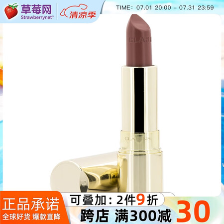 娇韵诗 - 丰盈娇润唇膏 保湿滋润 易上色 - # 705 ...