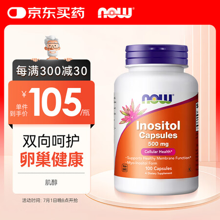 诺奥(NOW Foods)肌醇胶囊100粒备孕myo肌醇 改...