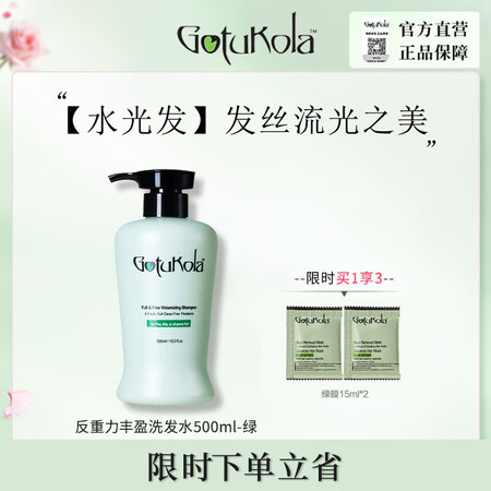 GOTUKOLA狗头考拉绿色洗发水500ml控油蓬松丰盈进口