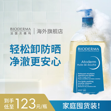 贝德玛（BIODERMA）长效保湿嫩肤赋妍滋养滋润沐浴油10...