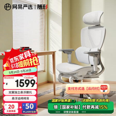 网易严选F300双翼护腰 人体工学电脑椅办公椅电竞老板会议学...