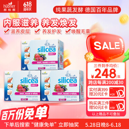 Huebner德国郝柏娜希黎思水溶性硅素装生物素增发养护发红...