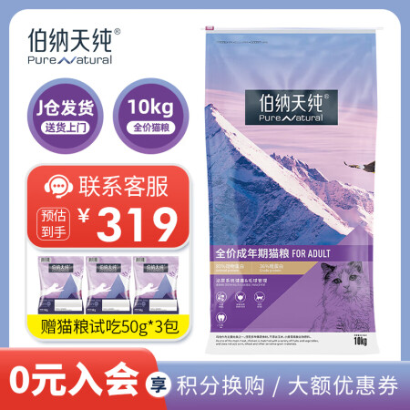 伯纳天纯（Pure&Natural）经典系列成猫粮美短宠物猫...