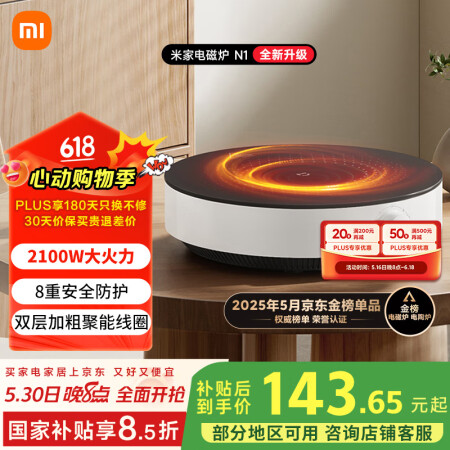 米家小米电磁炉 圆形无明火 厨房家用多功能大功率炒菜烧水煮茶...