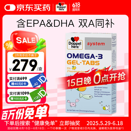 双心（Doppel herz）无腥味儿童宝宝小学生深海鱼油软...